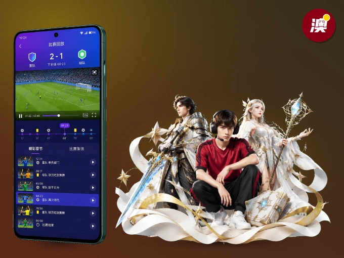 澳客 APP，热门赛事快速进入
